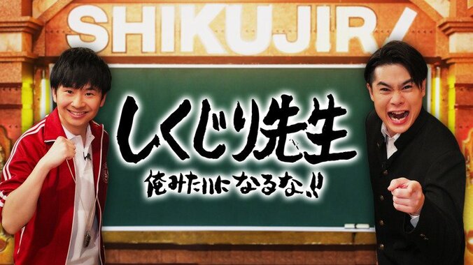 地上波の未公開盛り込んだ「しくじり先生」などがランクイン！2020年ABEMAバラエティ部門ランキングを発表 2枚目