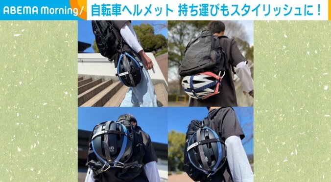 自転車ユーザーの悩みを解消 “スタイリッシュに持ち運べる”ヘルメットホルダー 開発担当「着用への後押しになれば」 1枚目