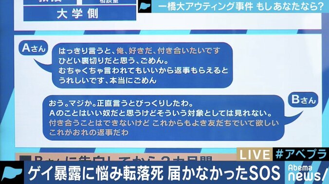 「大学側は法科大学院の学生たちが置かれた環境を知っていたはずだ」一橋大学アウティング訴訟、きょう判決 8枚目