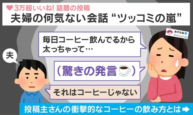 妻の“衝撃コーヒー”