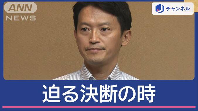 「任期の中で自分の仕事を…」辞職？解散？兵庫・斎藤知事の決断は 1枚目