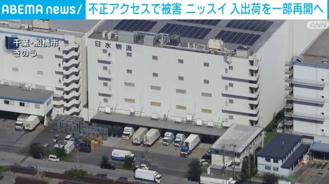 日水物流