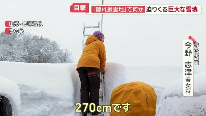 270センチの積雪