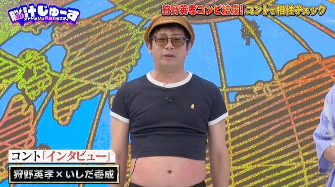 いしだ壱成「腹が出ても…」衝撃のお腹出し姿で登場！「そんな体張らなくていいですから」驚きの声 4枚目