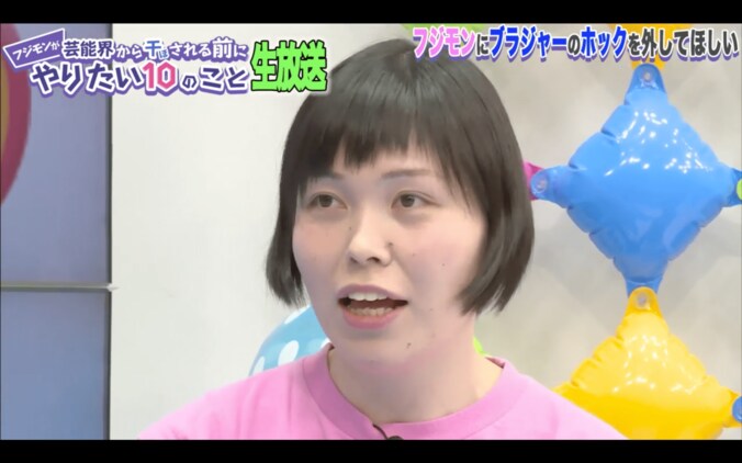 フジモン、尼神インター誠子のブラを外し「へたくそ」と指摘される 1枚目