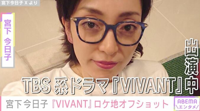 【写真・画像】『VIVANT』出演中・宮下今日子、ロケ地でのオフショットに絶賛の声「樊様がまったりとされてる」「絵画のようです」　1枚目