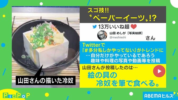 “絵の具の冷奴を筆で食べる”様子が「魔法を見ているよう」「完食後もリアル」 作者のこだわりに反響 1枚目