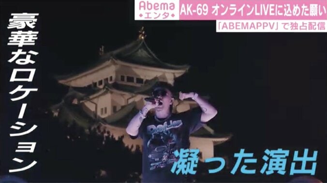 AK-69「俺たちにしかできない」“あえて収録”の配信ライブ『LIVE：live from NAGOYA』に懸けた想い 3枚目