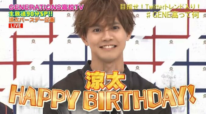 『GENE高』生放送中に片寄涼太のバースデー企画！メンバーからのプレゼントに王子・涼太の反応は？ 11枚目