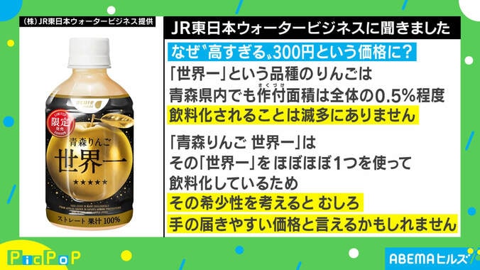 「りんごジュース自販機」に行列！ 300円の希少品種“世界一”に販売元「飲料化は滅多にない」 2枚目