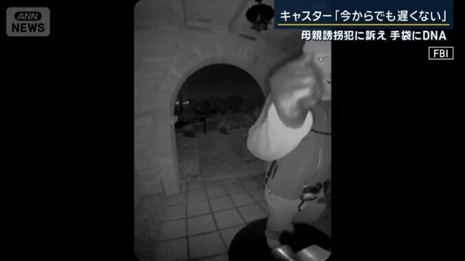 玄関のカメラに映った人物