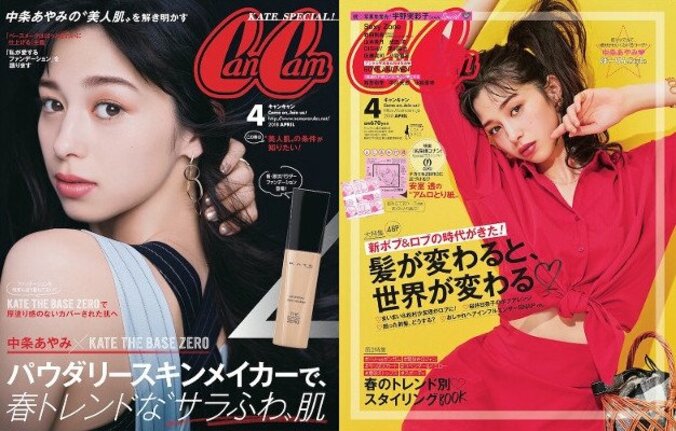 中条あやみ「CanCam」で“W表紙”飾る　4月号を丸ごとジャック 1枚目
