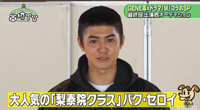 片寄涼太、『梨泰院クラス』パク・セロイのモノマネが上手すぎて亜嵐も驚き！ 4枚目