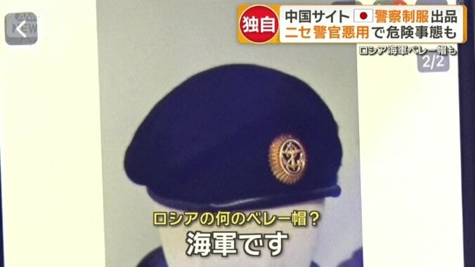 ロシア海軍ベレー帽も出品