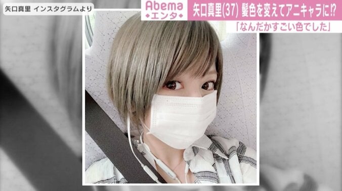 矢口真里の「理想の色」、ニューヘアカラー披露 「大人可愛い」「アニキャラっぽい」と反響 1枚目