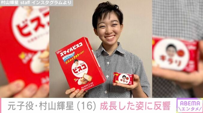 村山輝星 staff Instagramより