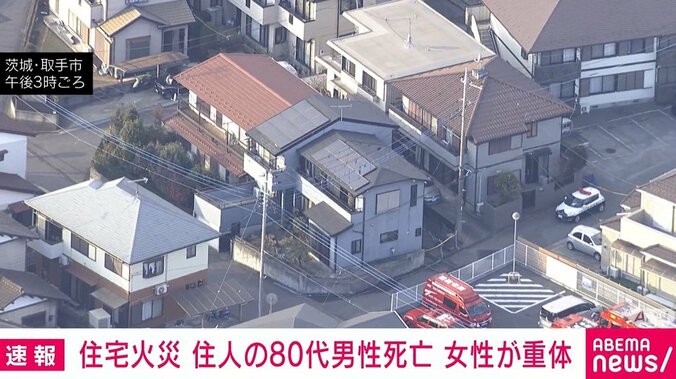 火事の現場付近