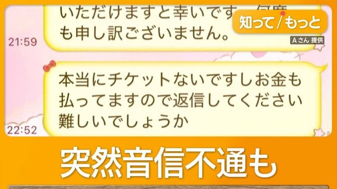 チケット個人取引トラブル　直撃に釈明「詐欺ではない」警察相談後に急展開【詳細版】 1枚目