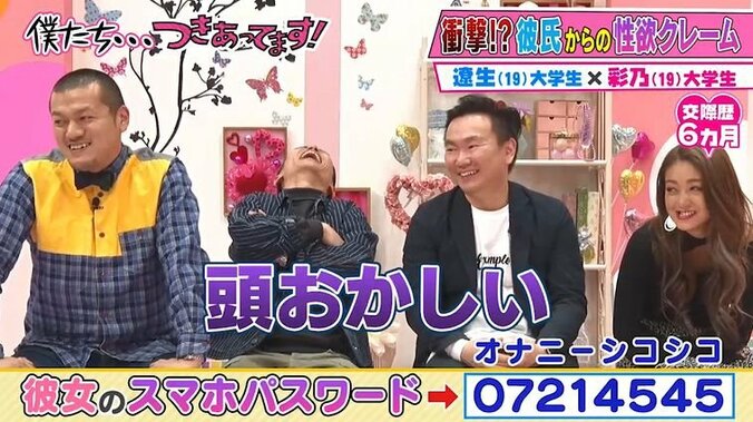 清楚なルックスで下ネタ大好きな彼女、スマホのパスワードにかまいたち山内もドン引き「頭おかしい」 4枚目