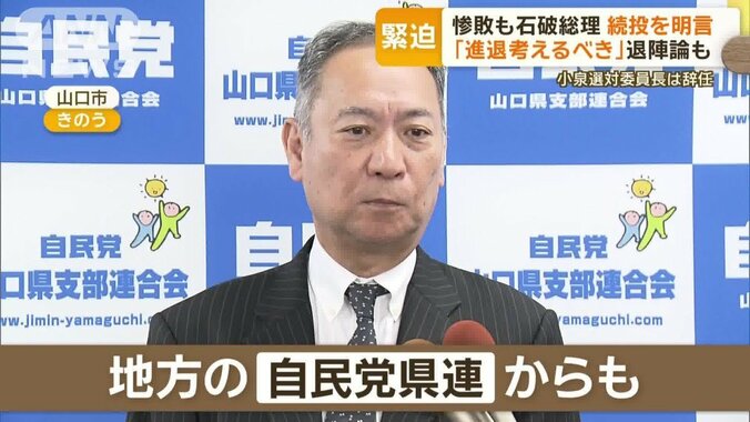 党内で責任問う声