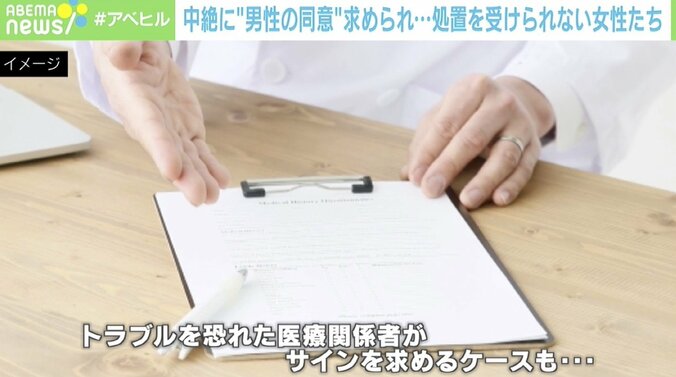 「未婚なら中絶に“男性の同意”は不要」処置を受けられない女性は弁護士相談も選択肢に 1枚目