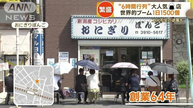 東京・大塚　創業64年のおにぎり店「ぼんご」