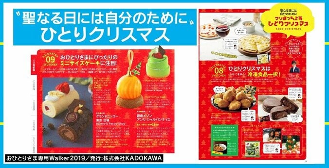 要望に応え全国版に拡大、「おひとりさま専用」ガイドブックが今年も登場 2枚目