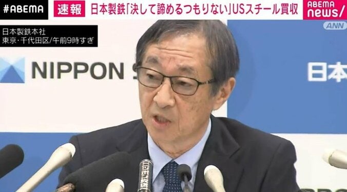 日本製鉄・橋本会長