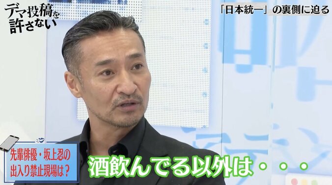 坂上忍、出禁現場は数知れず？山口祥行が証言「酒飲んでる以外は…」 3枚目