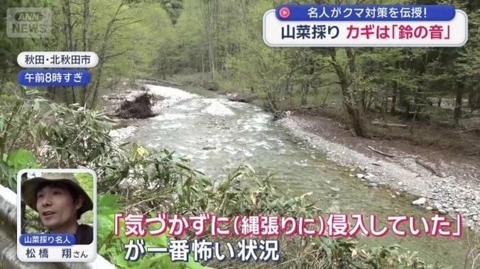 「沢の音」にも注意