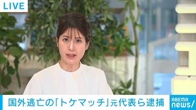 国外逃亡の「トケマッチ」元代表ら逮捕