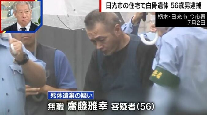 無職・齋藤雅幸容疑者（56）
