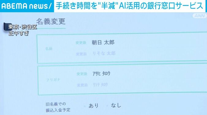 銀行での手続きの時間を半分にしてくれるサービス