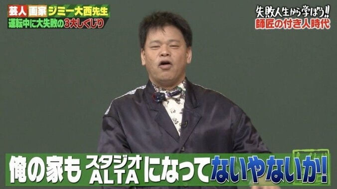 ジミー大西が付き人時代に犯したしくじりにノブコブ吉村「普通だったら3回クビなってる」 4枚目