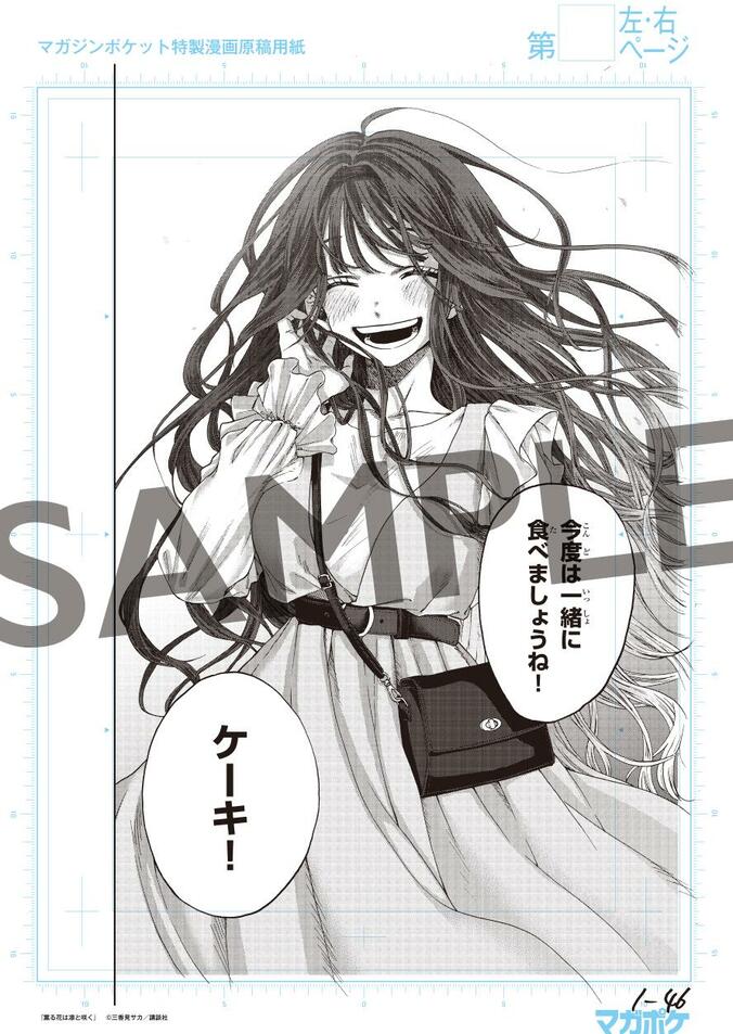 【写真・画像】『マガポケ』10周年企画「持って帰れる複製原画展」8月3日まで開催中！『薫る花は凛と咲く』『WIND BREAKER』など73作品　3枚目