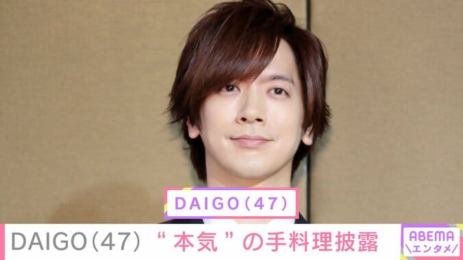 DAIGO