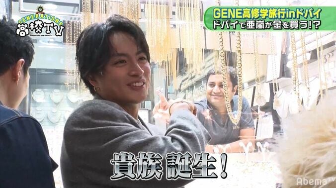 GENERATIONSがドバイで買い物！英語で値段交渉も さらに亜嵐は金を買う！？ 7枚目