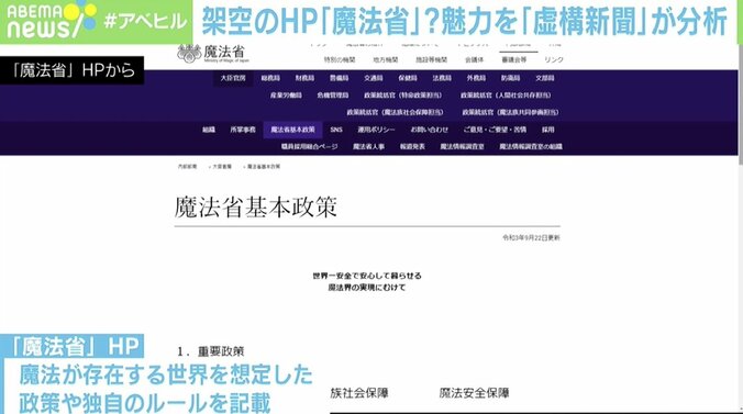 架空の「魔法省」ホームページ 魅力は“想像力の刺激”？ 「虚構新聞」が分析 2枚目