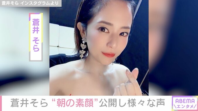 【写真・画像】双子の息子との家族ショットが話題・蒼井そら、“朝の素顔”公開し様々な声「変わらない」「美少女」　1枚目