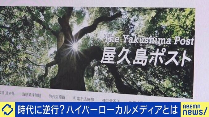 屋久島町の問題を次々明らかにする『屋久島ポスト』