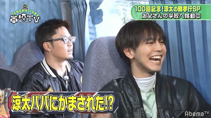 龍友は涼太パパが怖い！？GENERATIONS、片寄涼太父との思い出を語る 1枚目