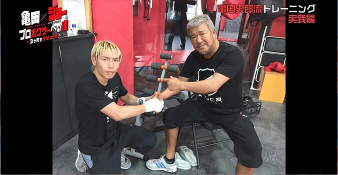 YouTuber・ジョー、亀田興毅の父・“史郎流トレーニング”に挑戦　AbemaTVで10年ぶりにメディア本格登場 1枚目