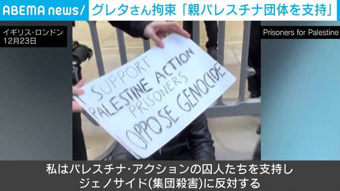 グレたさんが手にしていたプラカード