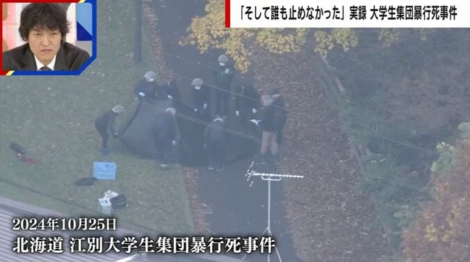 北海道 江別大学生集団暴行死事件