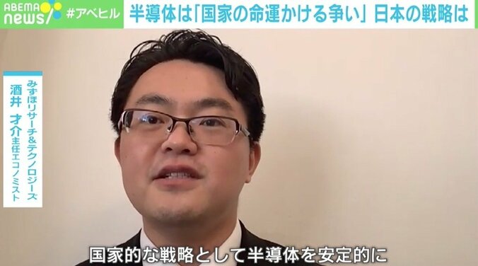 半導体は「国家の命運かける争い」 世界的な“取り合い合戦”の中で日本に必要な戦略は 3枚目