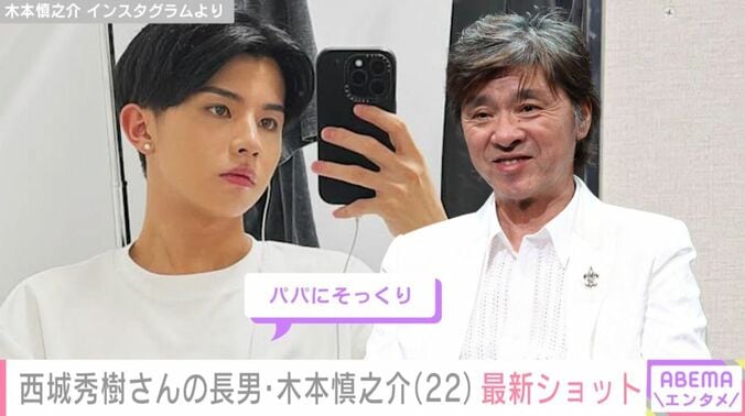 木本慎之介／西城秀樹さん