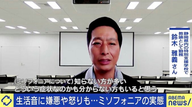 「理性がなくなったら自分がどうなるかわからない」咀嚼音、咳、くしゃみ…“特定の音”に激しい怒り ミソフォニア（音嫌悪症）の実態 6枚目