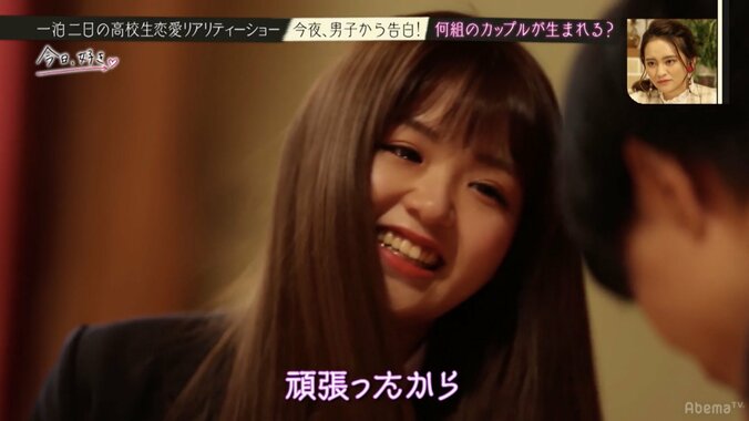涙のリタイア宣言！恋愛未経験・美人JKの結末は…　高校生恋愛リアリティーショー『今日、好きになりました。』 6枚目
