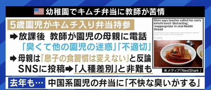 「キムチ入りのお弁当が臭い」アメリカで議論に “人種差別”はいき過ぎ？ 「他人を不快にさせないというだけの話だ」 1枚目