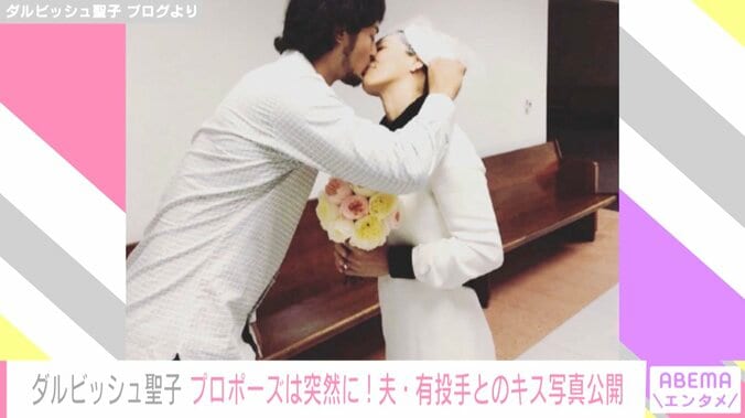 ダルビッシュ有の妻・聖子、結婚記念日にキス写真を公開「世界で一番かっこいい私の旦那様」 1枚目